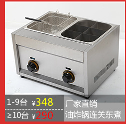 商用CY-82臺(tái)式燃?xì)庥驼ㄥ佭B關(guān)東煮 食品加工油炸鍋 新款現(xiàn)貨