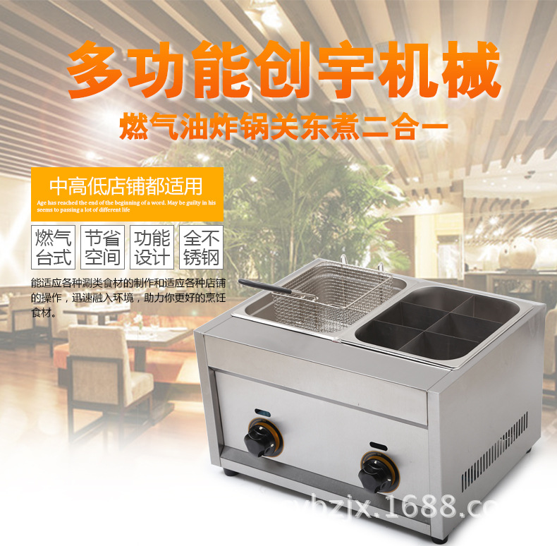 商用CY-82臺(tái)式燃?xì)庥驼ㄥ佭B關(guān)東煮 食品加工油炸鍋 新款現(xiàn)貨
