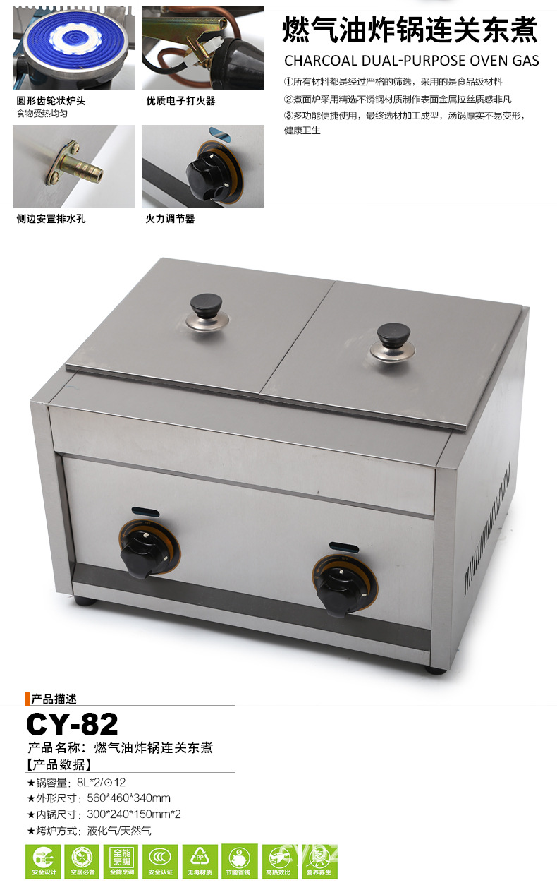 商用CY-82臺(tái)式燃?xì)庥驼ㄥ佭B關(guān)東煮 食品加工油炸鍋 新款現(xiàn)貨