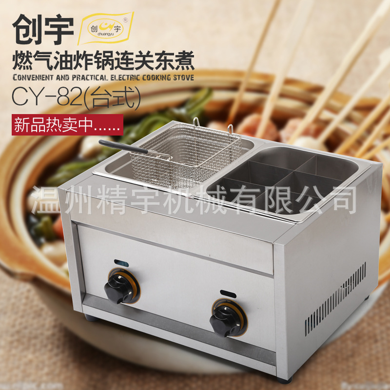 商用CY-82臺(tái)式燃?xì)庥驼ㄥ佭B關(guān)東煮 食品加工油炸鍋 新款現(xiàn)貨