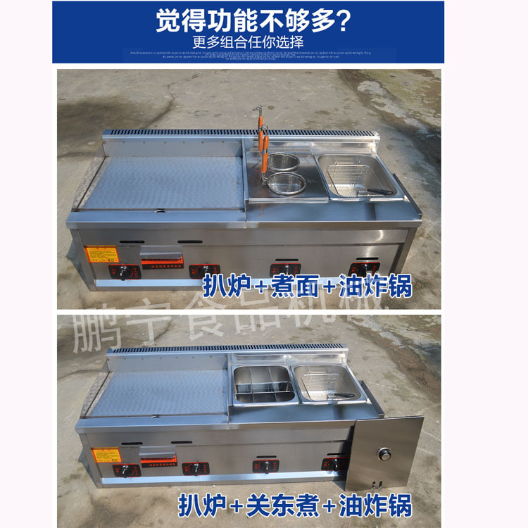 燃?xì)馍逃檬肿ワ灆C(jī)器 扒爐炸爐一體機(jī)鐵板燒機(jī)器設(shè)備/油炸鍋關(guān)東煮