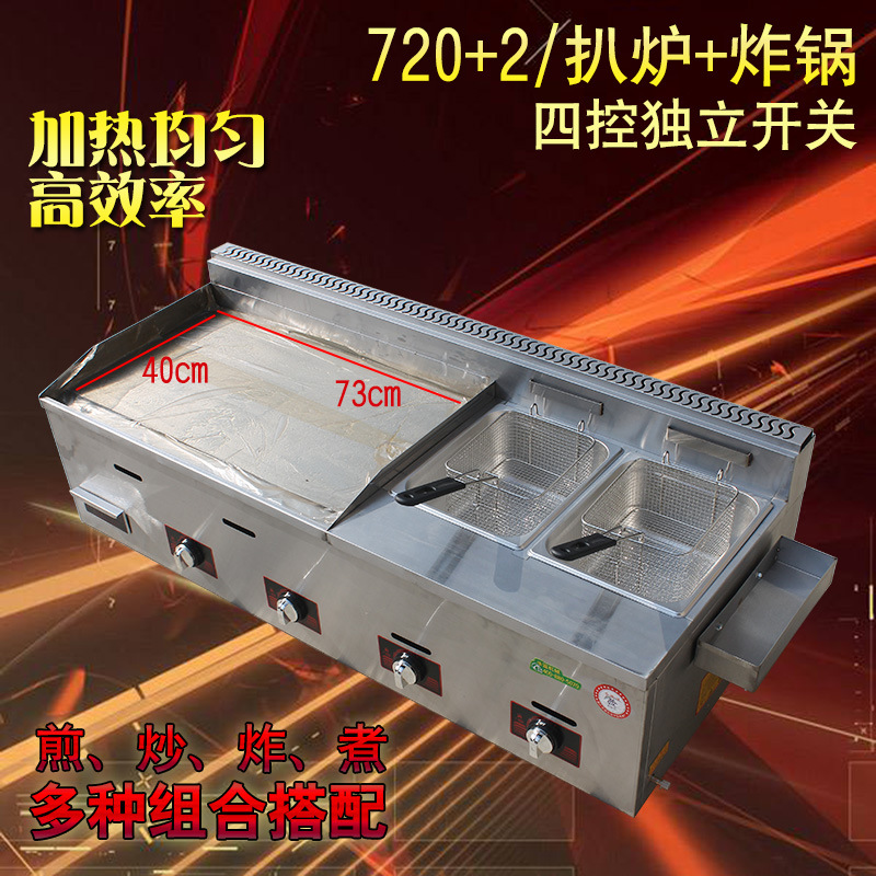 燃?xì)馍逃檬肿ワ灆C(jī)器扒爐炸爐油炸鍋鐵板燒魷魚一體機(jī)關(guān)東煮特價