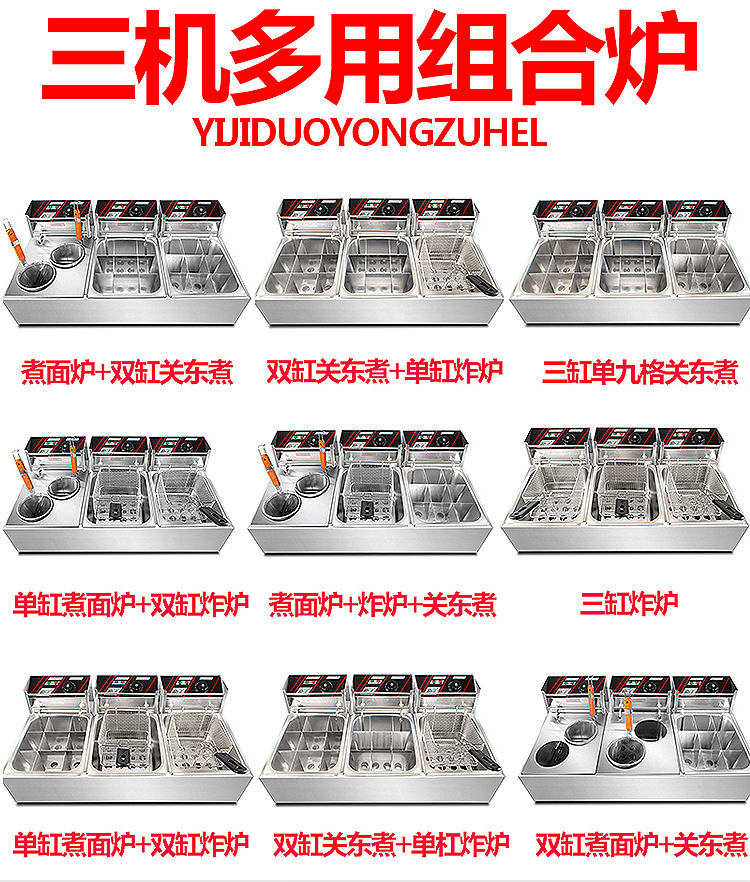 鼎百 三合一組合爐油炸機雞排電炸爐三缸商用加厚炸鍋關(guān)東煮包郵