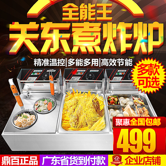 鼎百 三合一組合爐油炸機雞排電炸爐三缸商用加厚炸鍋關(guān)東煮包郵
