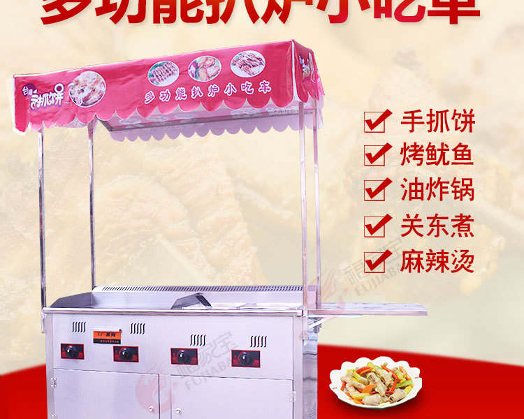 商用燃?xì)舛喙δ芙M合小吃車 扒爐油炸關(guān)東煮麻辣燙 移動手推小吃車