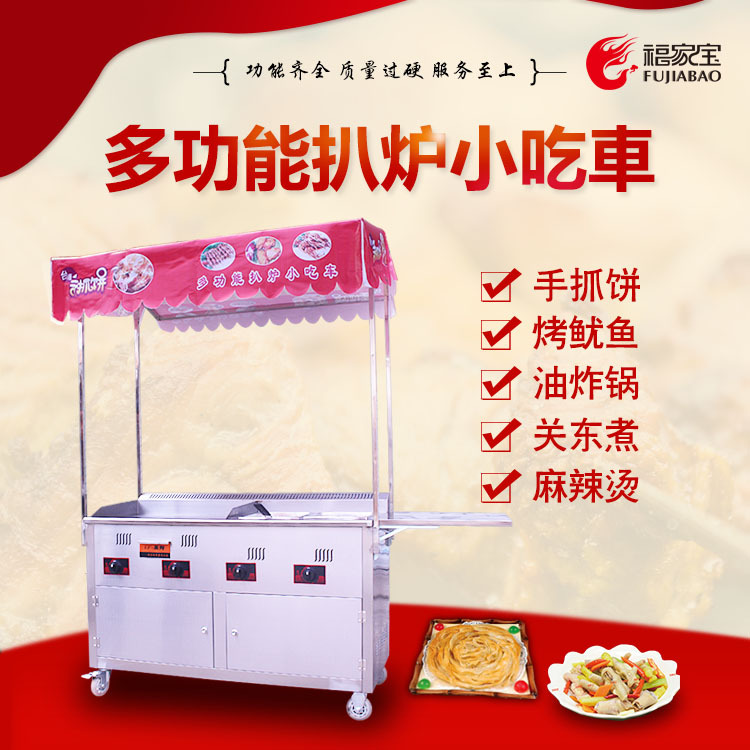 商用燃?xì)舛喙δ芙M合小吃車 扒爐油炸關(guān)東煮麻辣燙 移動手推小吃車