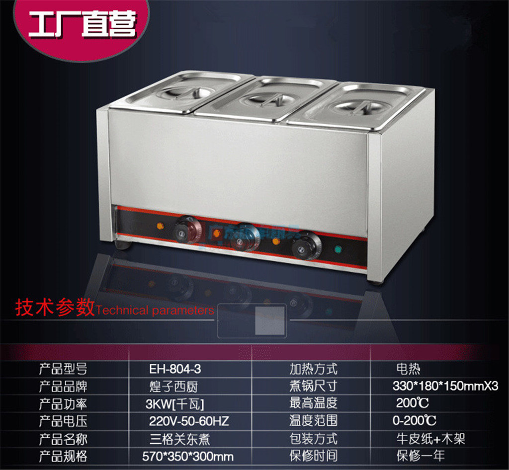 王子西廚EH-840-3臺式電熱關(guān)東煮商用臺式三頭煮魚丸機(jī)便利店批發(fā)