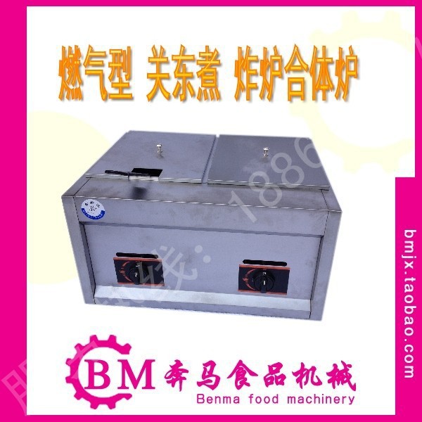 商用 煤氣/燃?xì)庥驼ㄥ?油炸爐 薯塔 炸薯?xiàng)l 關(guān)東煮 麻辣燙機(jī) 串串