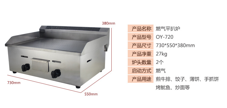 2歐泰商用手抓餅機(jī)器鐵板燒設(shè)備燃?xì)獍菭t炸爐一體機(jī)關(guān)東煮油炸鍋