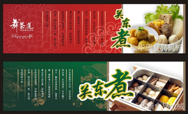 煤氣關(guān)東煮煮面一體機商用燃氣串串香一元煮設備麻辣燙