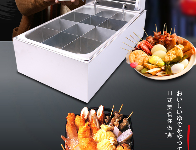 電熱關(guān)東煮機(jī) 奇博士商用9格關(guān)東煮串串香麻辣燙機(jī)便利店關(guān)東煮