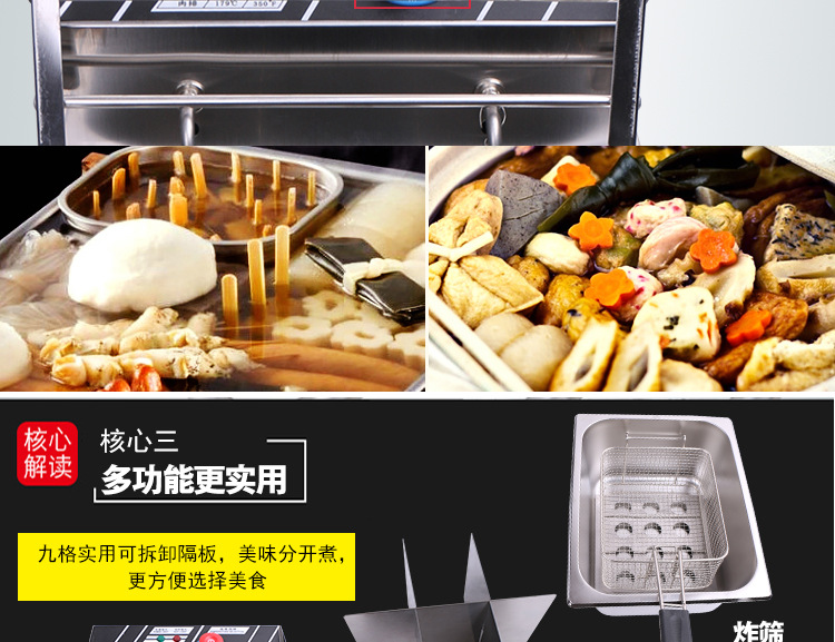 電熱關(guān)東煮機(jī) 奇博士商用9格關(guān)東煮串串香麻辣燙機(jī)便利店關(guān)東煮