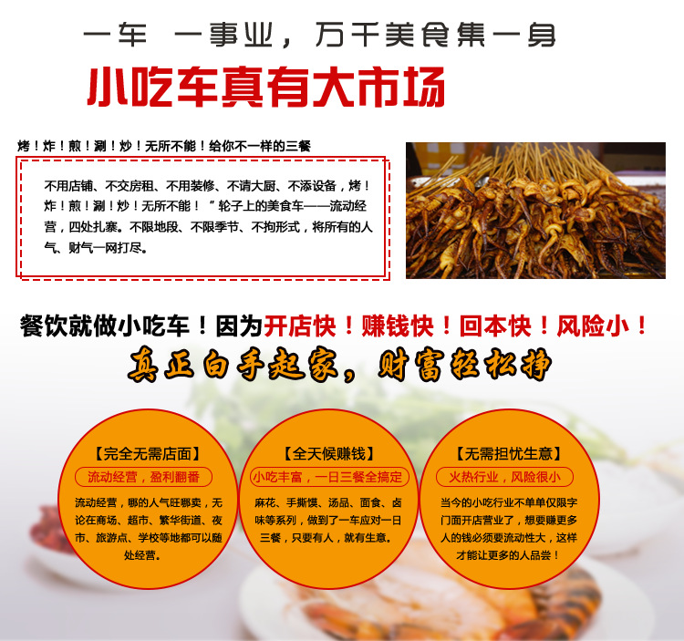 燃?xì)馍逃枚喙δ芙M合扒爐小吃車油炸關(guān)東煮麻辣燙移動手推小吃車