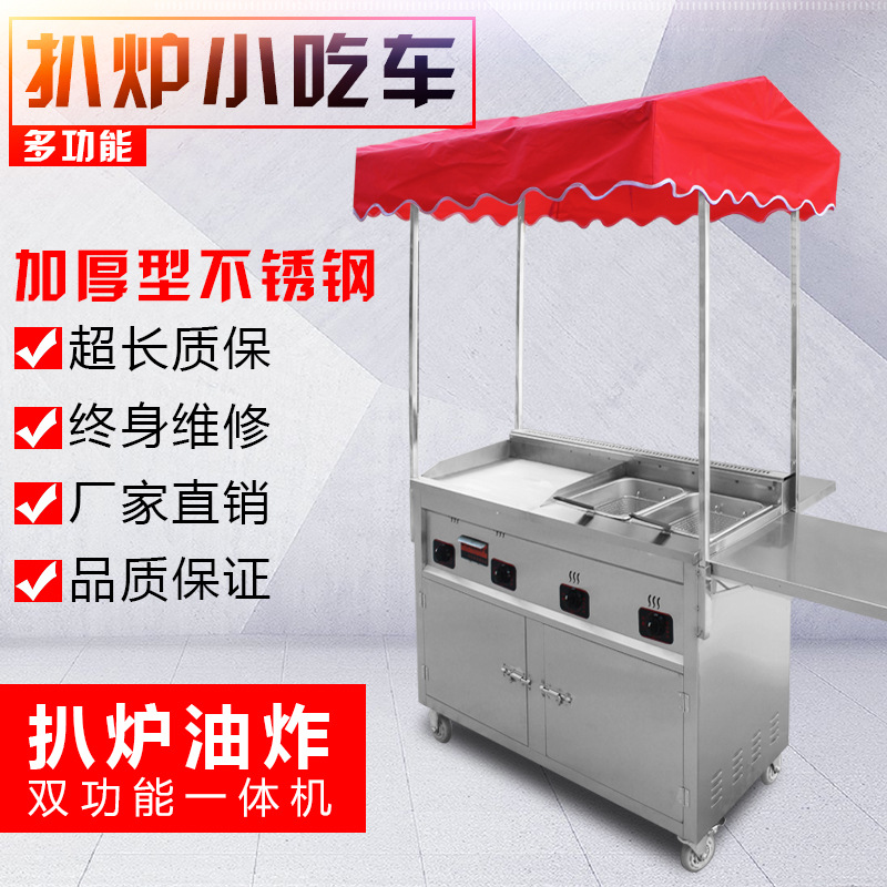 燃?xì)馍逃枚喙δ芙M合扒爐小吃車油炸關(guān)東煮麻辣燙移動手推小吃車