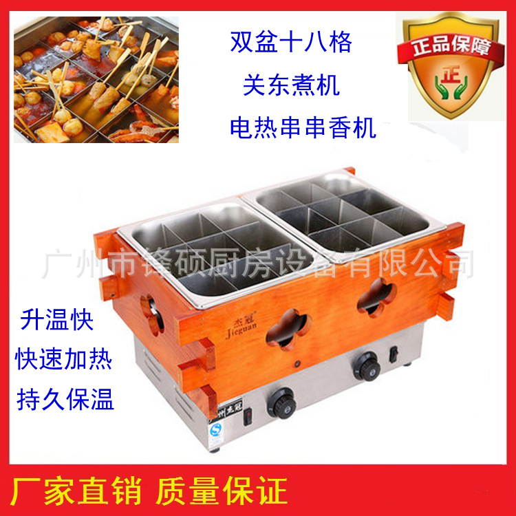 鋒碩雙盆關(guān)東煮/商用水煮機/牛雜豬雜機 廠家直銷商用小吃設(shè)備