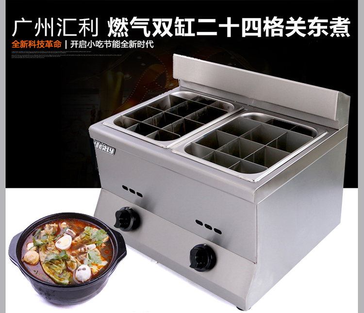匯利24格燃?xì)怅P(guān)東煮 商用丸子機(jī)麻辣燙機(jī)器多功能煮食湯面爐促銷