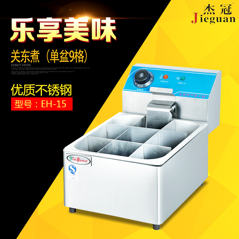 杰冠EH-15關(guān)東煮 單杠9格關(guān)東煮機器商用 電熱關(guān)東煮串串香機器