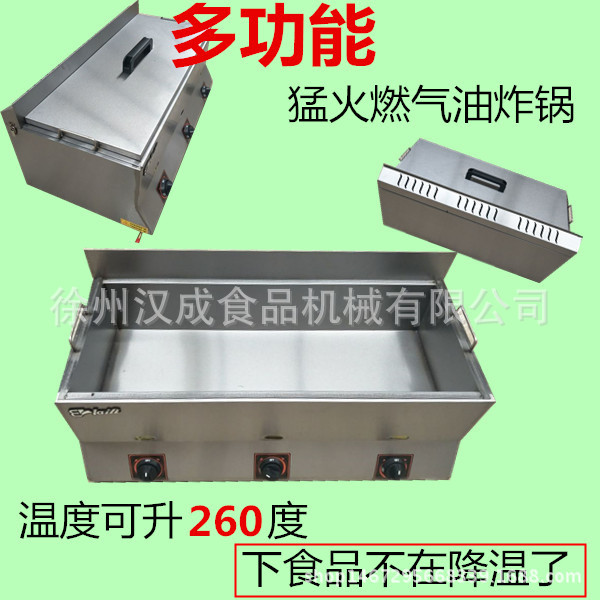 燃氣組合多用爐油炸機鍋煤氣三缸商用煮面爐多功能關(guān)東煮油炸鍋