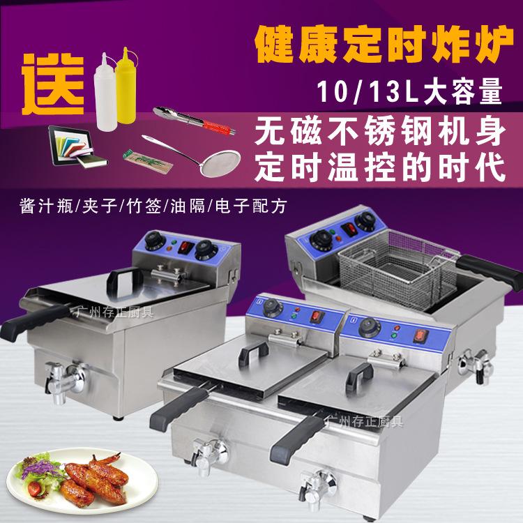 10L/13L不銹鋼單雙缸電炸爐商用臺(tái)式電炸爐帶排油閥帶定時(shí)油炸鍋