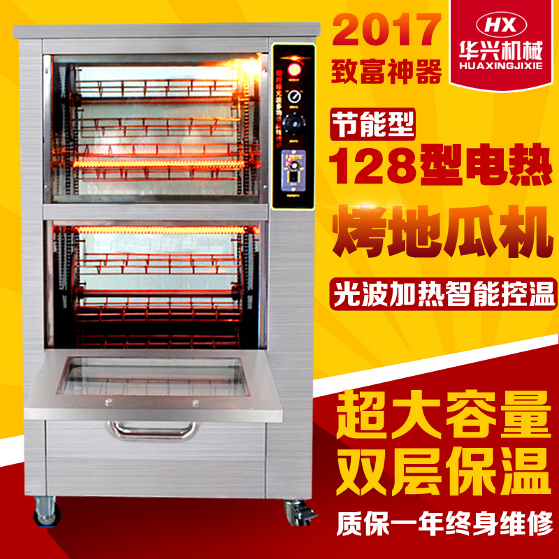 電烤紅薯機(jī) 商用烤地瓜爐電烤紅薯機(jī)烤玉米機(jī)器128型烤地瓜機(jī)節(jié)能