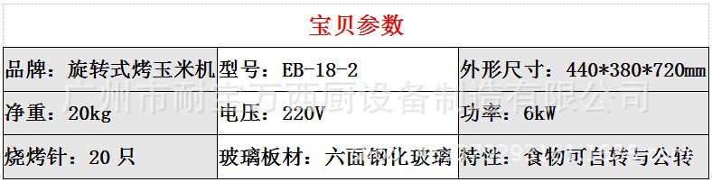 電動旋轉(zhuǎn)式烤玉米機(jī) 自動旋轉(zhuǎn)烤羊肉串設(shè)備 商用節(jié)能烤肉串機(jī)器