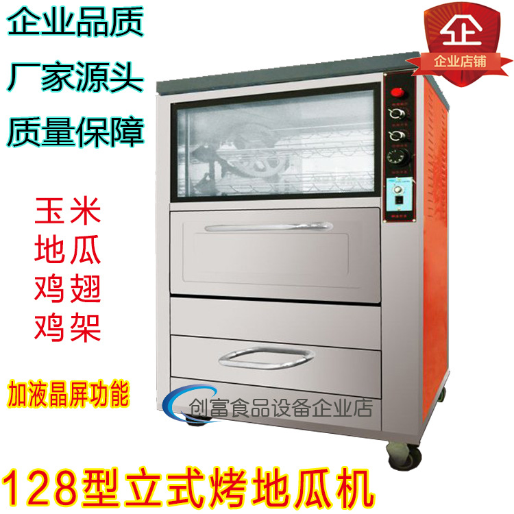 立式128型烤地瓜機(jī)商用立式烤玉米機(jī)烤雞腿 機(jī)全電商場烤地瓜