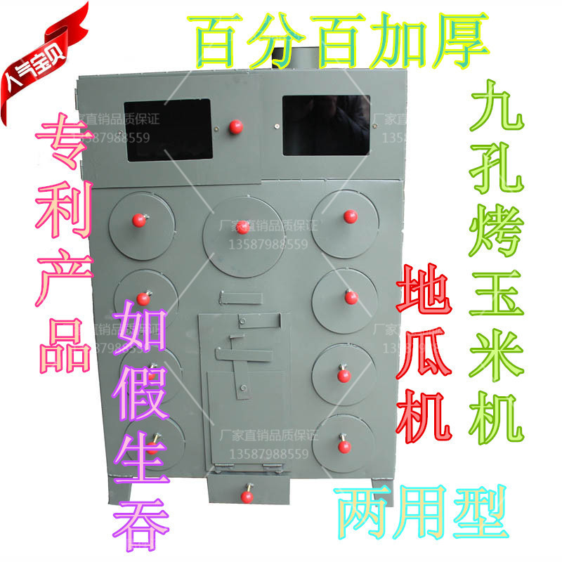 商用 九孔烤地瓜機(jī) 9孔烤玉米機(jī) 烤箱 煤球兩用 保溫 廠家直銷