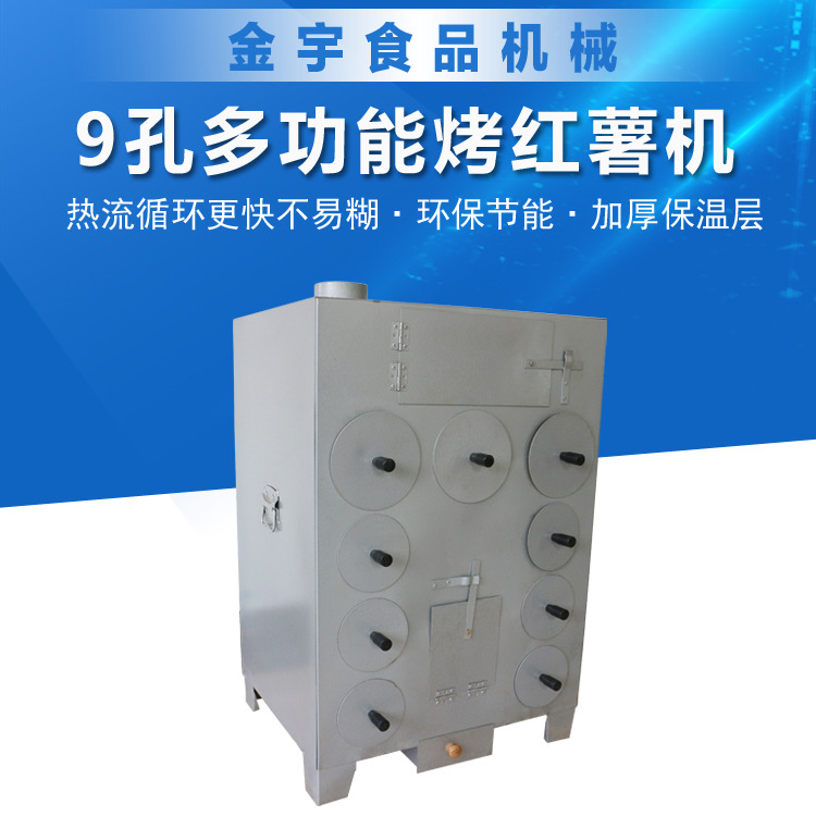 商用加厚九孔烤地瓜爐9孔保溫烤地瓜機紅薯機烤玉米機 廠家批發(fā)