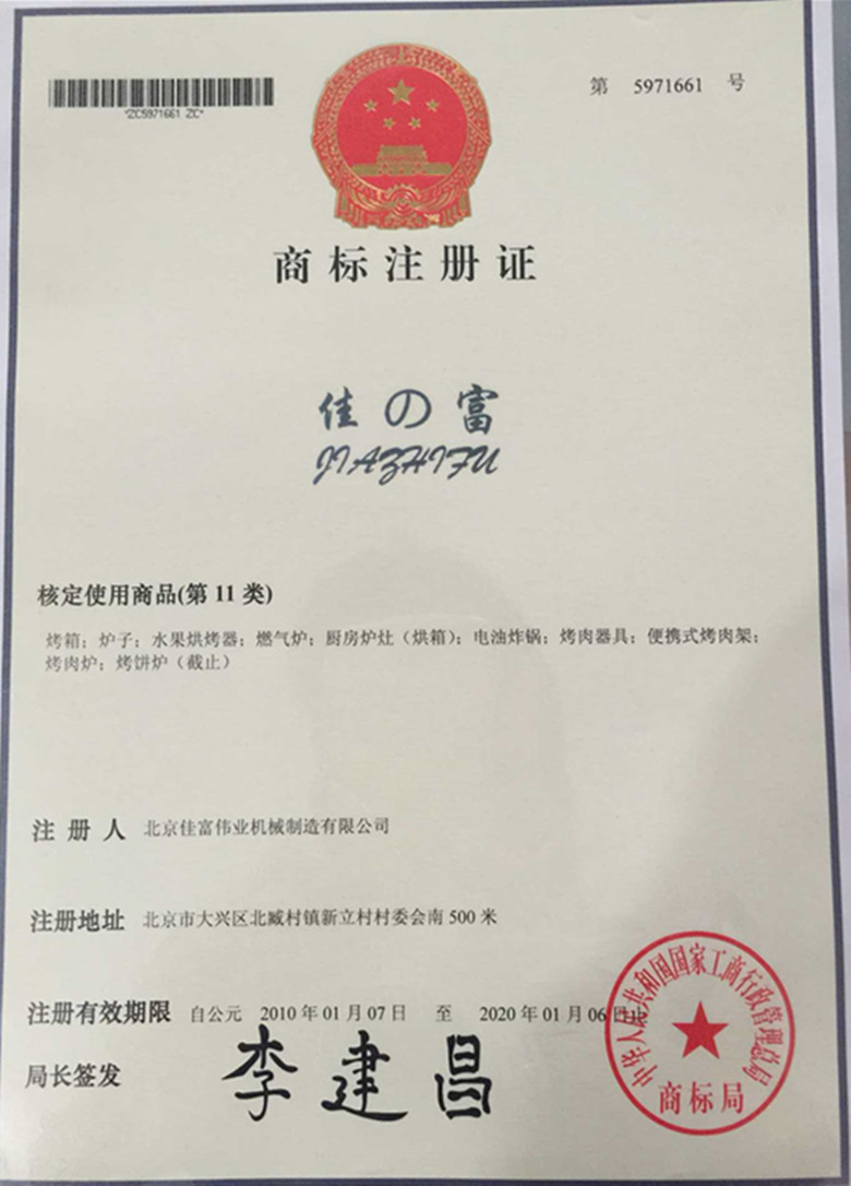 商標(biāo)注冊正
