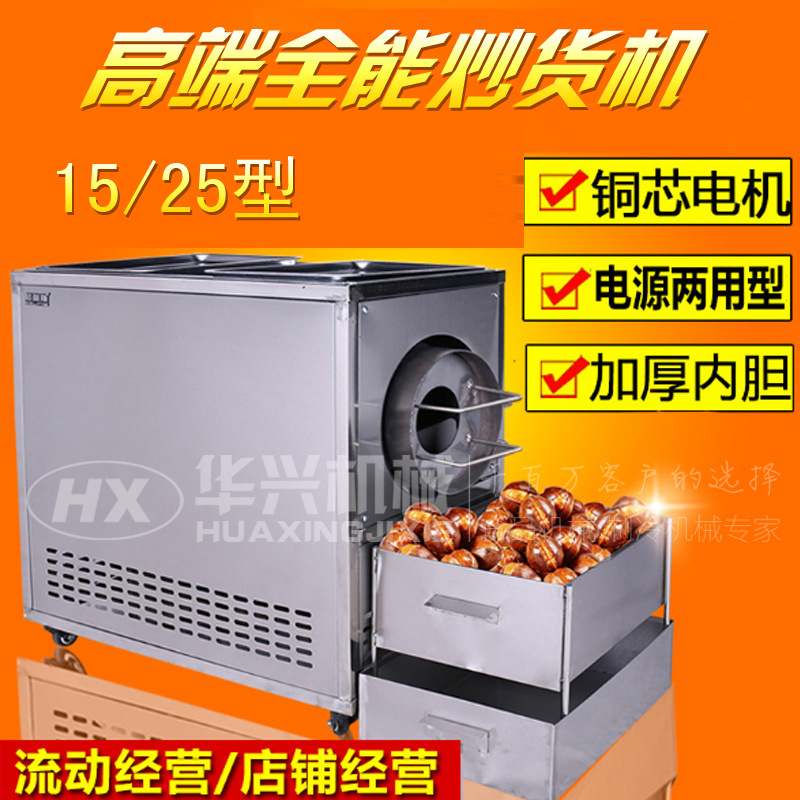 15/25型燃?xì)獬簇洐C(jī)炒栗子機(jī) 炒板栗機(jī) 炒瓜子機(jī)商用糖炒板栗機(jī)
