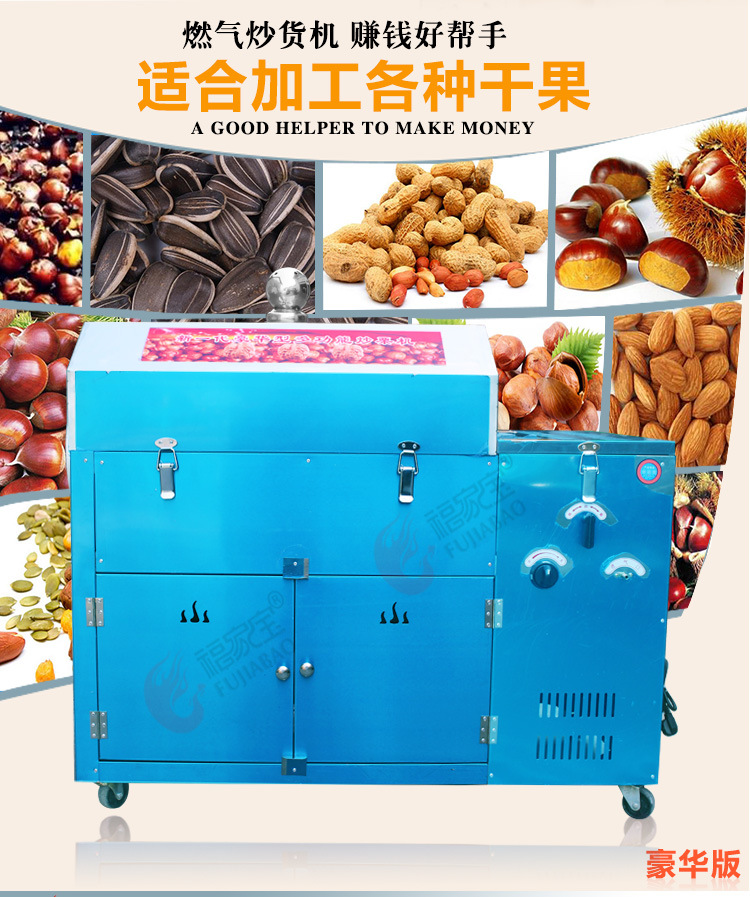 福家寶商用50型多功能燃?xì)獬簇洐C炒瓜子機炒板栗機炒花生炒栗子機