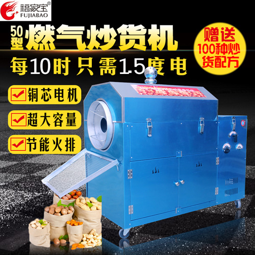 福家寶商用50型多功能燃?xì)獬簇洐C炒瓜子機炒板栗機炒花生炒栗子機