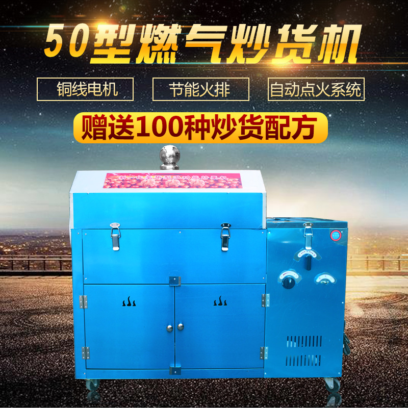 福家寶商用50型多功能燃?xì)獬簇洐C炒瓜子機炒板栗機炒花生炒栗子機