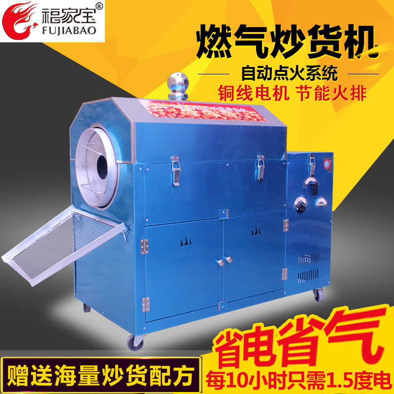 福家寶商用50型多功能燃?xì)獬簇洐C炒瓜子機炒板栗機炒花生炒栗子機