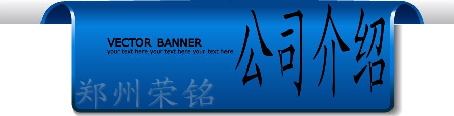 廠家直營(yíng)商用炒板栗機(jī)炒瓜子芝麻機(jī)炒栗子機(jī)燃?xì)怆姛岫喙δ? /><br>鄭州榮銘機(jī)械設(shè)備有限公司是生產(chǎn)建筑機(jī)械的大型企業(yè)之一，生產(chǎn)歷史悠久，技術(shù)力量雄厚，設(shè)備精良，公益完善，符合取得國(guó)家級(jí)工業(yè)產(chǎn)品生產(chǎn)許可證，并通過(guò)ISO9001國(guó)際質(zhì)量體系認(rèn)證。</p><p>公司地處中原腹地——鄭州 ，東有古都開(kāi)封，西有名城洛陽(yáng)，南有古剎少林，北有黃河長(zhǎng)龍，地理位置得天獨(dú)厚，交通便利，環(huán)境優(yōu)越是客戶觀光旅游的好去處。歡迎新老客戶前來(lái)考察，洽談，訂購(gòu)！</p><p>公司主要產(chǎn)品有：軌道攪拌機(jī)，全自動(dòng)液壓提升攪拌機(jī)，JS系列，JZC系列，JZM系列，JDC系列，JDY系列混凝土攪拌機(jī)，PLD系列混凝土配料機(jī)，散裝水泥倉(cāng)，混凝土攪拌運(yùn)輸車(chē)，螺旋輸送泵以及各種型號(hào)電動(dòng)機(jī)，深受廣大用戶的好評(píng)，暢銷(xiāo)全國(guó)各地。</p><p>一流的質(zhì)量，優(yōu)質(zhì)的服務(wù)，是公司始終如一的宗旨，本公司信守合同，實(shí)行三包，代辦托運(yùn)，價(jià)格合理，熱誠(chéng)歡迎廣大新老客戶光臨洽談選購(gòu)！</p><p><img src=
