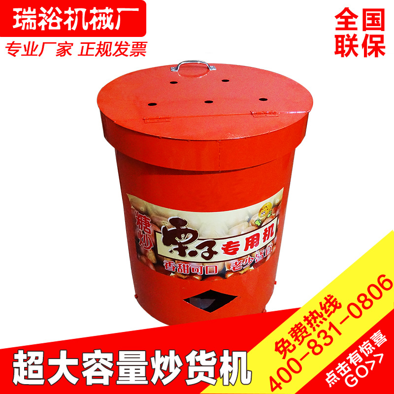 瑞裕廠家直銷(xiāo)商用炒栗子機(jī) 炒栗子鍋 糖炒栗子機(jī)
