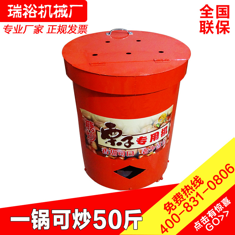 瑞裕廠家直銷(xiāo)商用炒栗子機(jī) 炒栗子鍋 糖炒栗子機(jī)