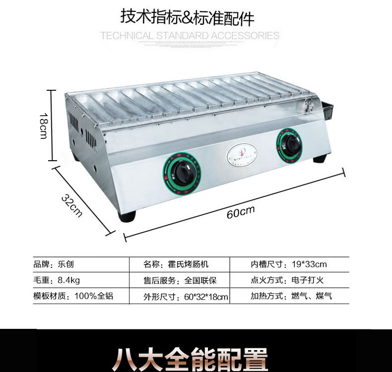 樂創(chuàng)15管熱狗機烤香腸機熱狗機霍氏秘制烤腸機商用燃?xì)饪灸c機