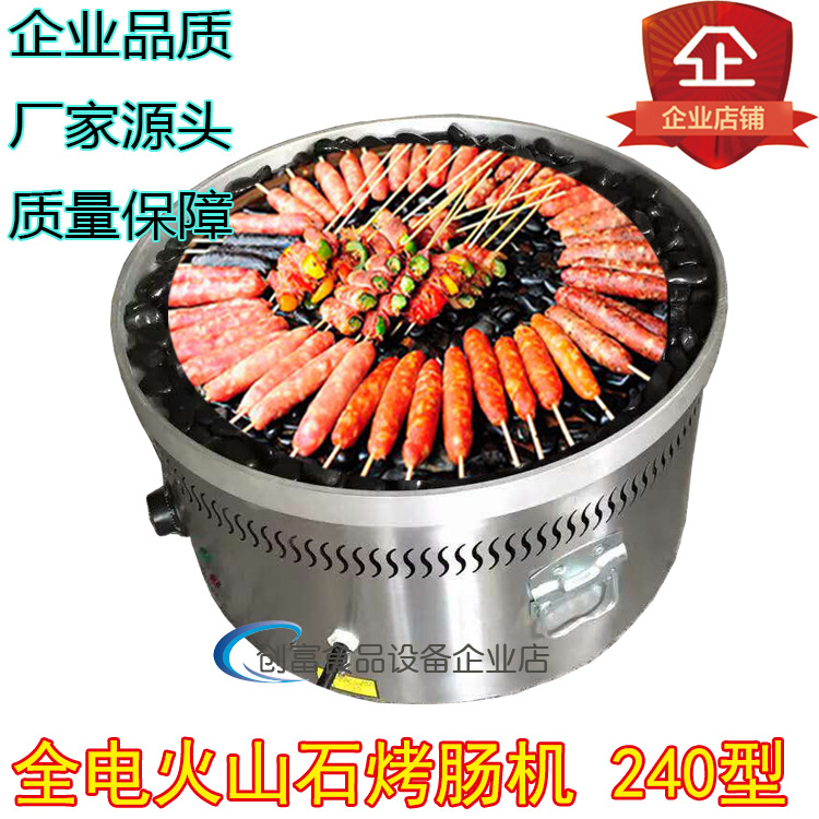 火山石烤腸機(jī)商用石頭烤腸機(jī)黑石熱狗機(jī)圓盤石頭烤腸機(jī)