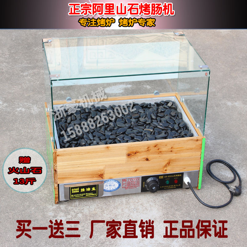 正宗臺灣阿里山石熱狗烤腸機(jī) 商用電熱自動恒溫火山石香腸烤爐