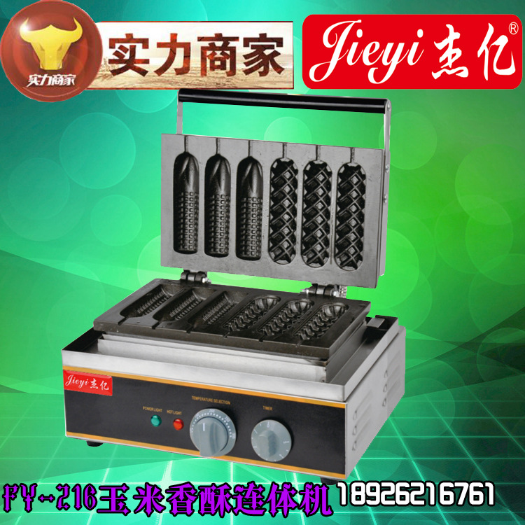 杰億FY-119商用電熱六格香酥機(jī)熱狗棒機(jī)臺灣瑪芬熱狗捧小吃設(shè)備