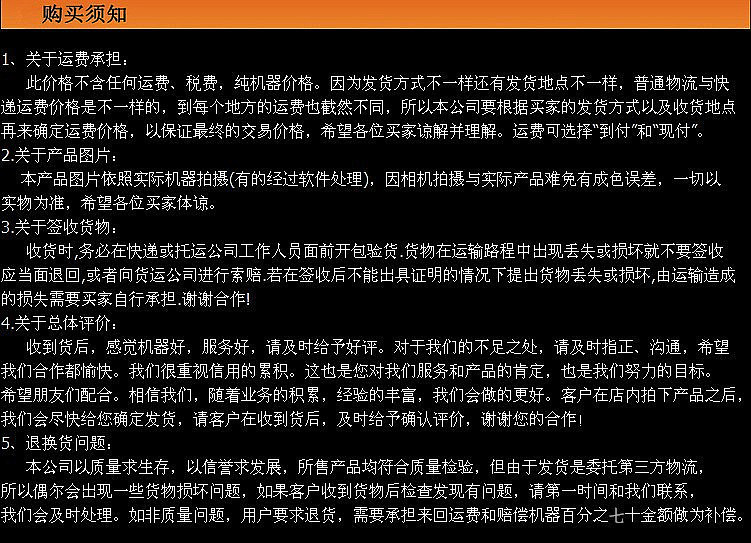 購(gòu)買須知_副本_副本