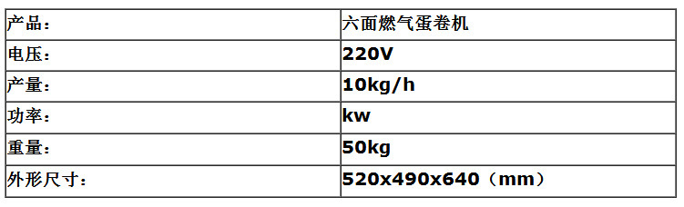 爆款六面蛋卷機(jī)商用脆皮機(jī)燃?xì)饪撅灆C(jī)家用加強(qiáng)款蛋卷機(jī)家用蛋卷機(jī)