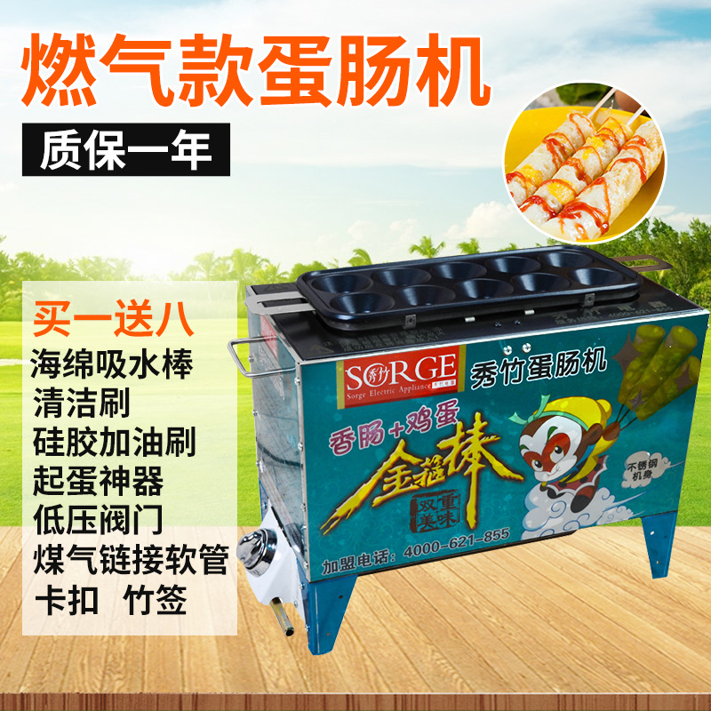 【一件代發(fā)】秀竹新款燃氣商用蛋腸機蛋卷機烤腸機煮蛋器蛋堡腸機