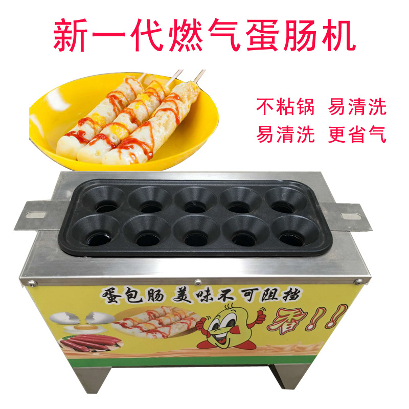 臺(tái)式蛋包腸機(jī)蛋腸機(jī)夏季小吃烤香腸十孔蛋卷機(jī)商用