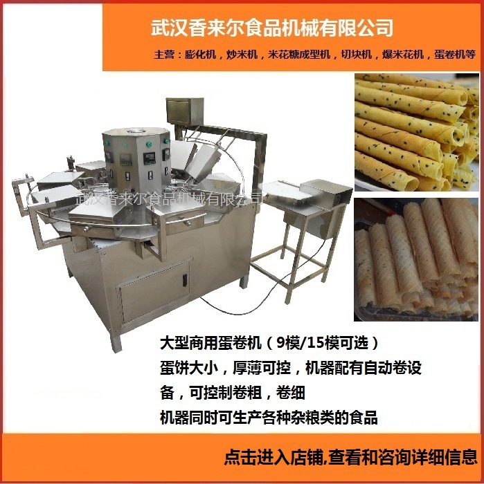 大型商用蛋卷機/送技術(shù)、配方|雞蛋卷加工設(shè)備|冰激凌蛋桶機器