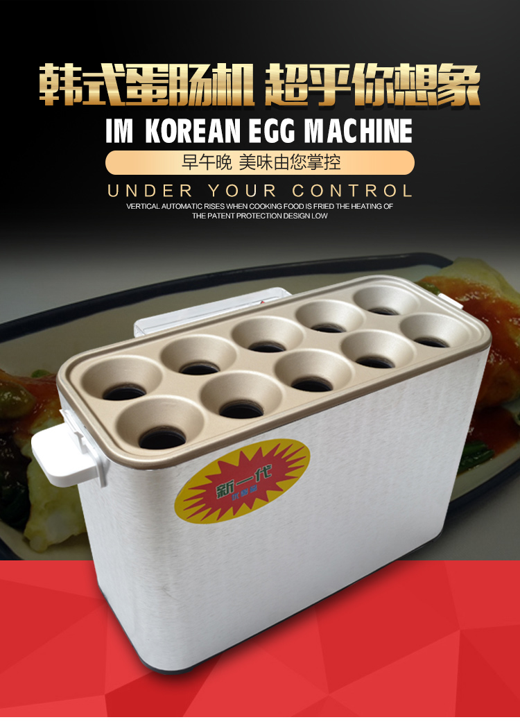 十孔蛋腸機(jī)商用蛋包腸機(jī)蛋卷機(jī)雞蛋卷機(jī)雞蛋杯全自動煮蛋器煎蛋器