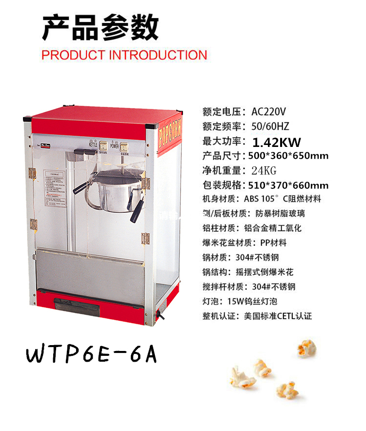 唯利安 WTP6E-6A 自動(dòng)爆米花機(jī)商用電動(dòng)爆米花機(jī)器爆谷機(jī)小吃設(shè)備