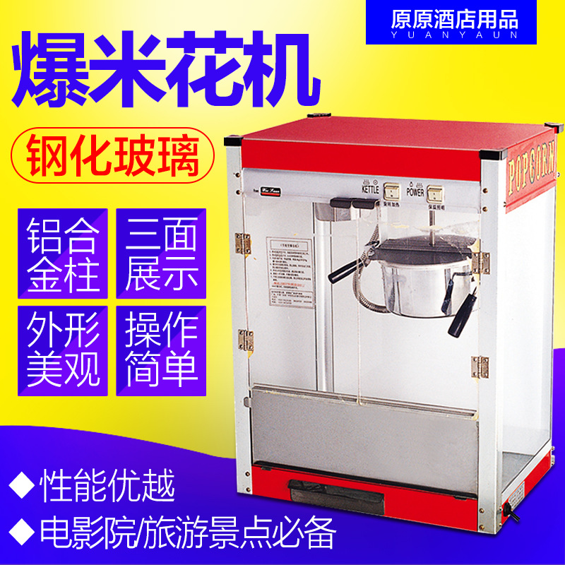 唯利安 WTP6E-6A 自動(dòng)爆米花機(jī)商用電動(dòng)爆米花機(jī)器爆谷機(jī)小吃設(shè)備