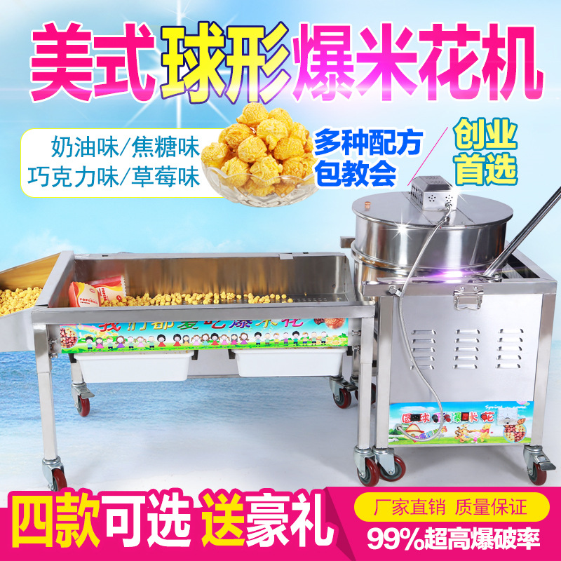 2016美式球形燃?xì)獗谆C(jī)商用全自動(dòng)電動(dòng)手搖手抄大型爆米花機(jī)